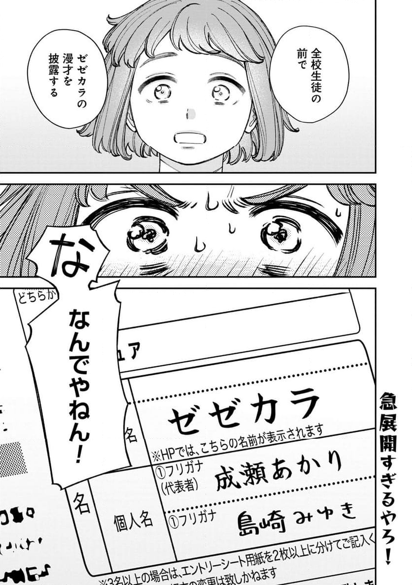 成瀬は天下を取りにいく - 第4話 - Page 28