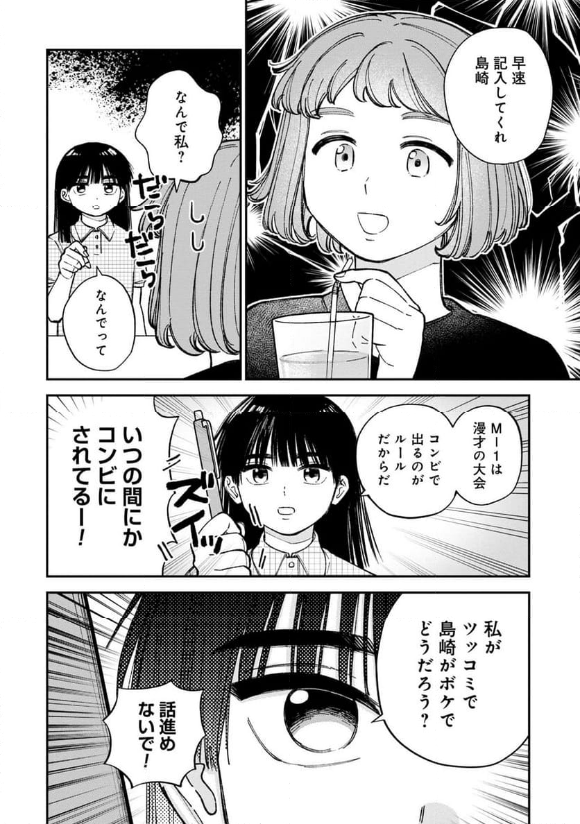 成瀬は天下を取りにいく - 第4話 - Page 4