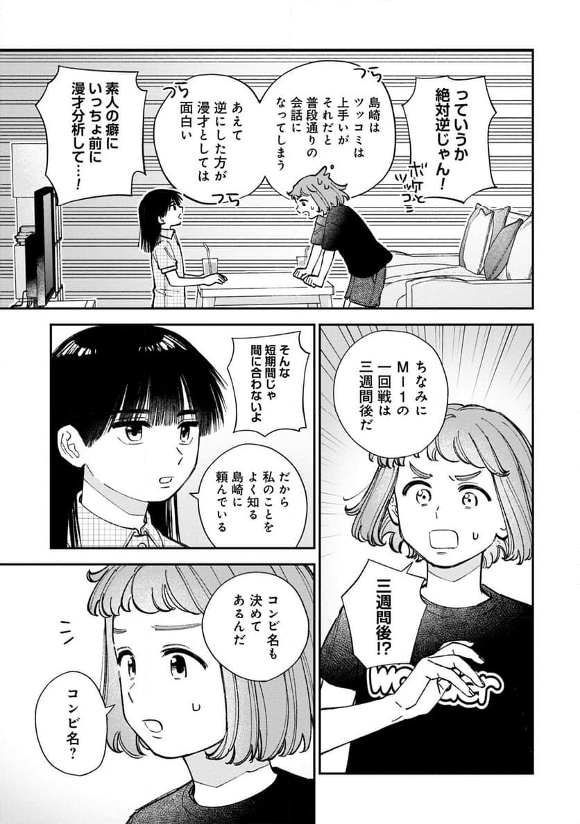 成瀬は天下を取りにいく - 第4話 - Page 5