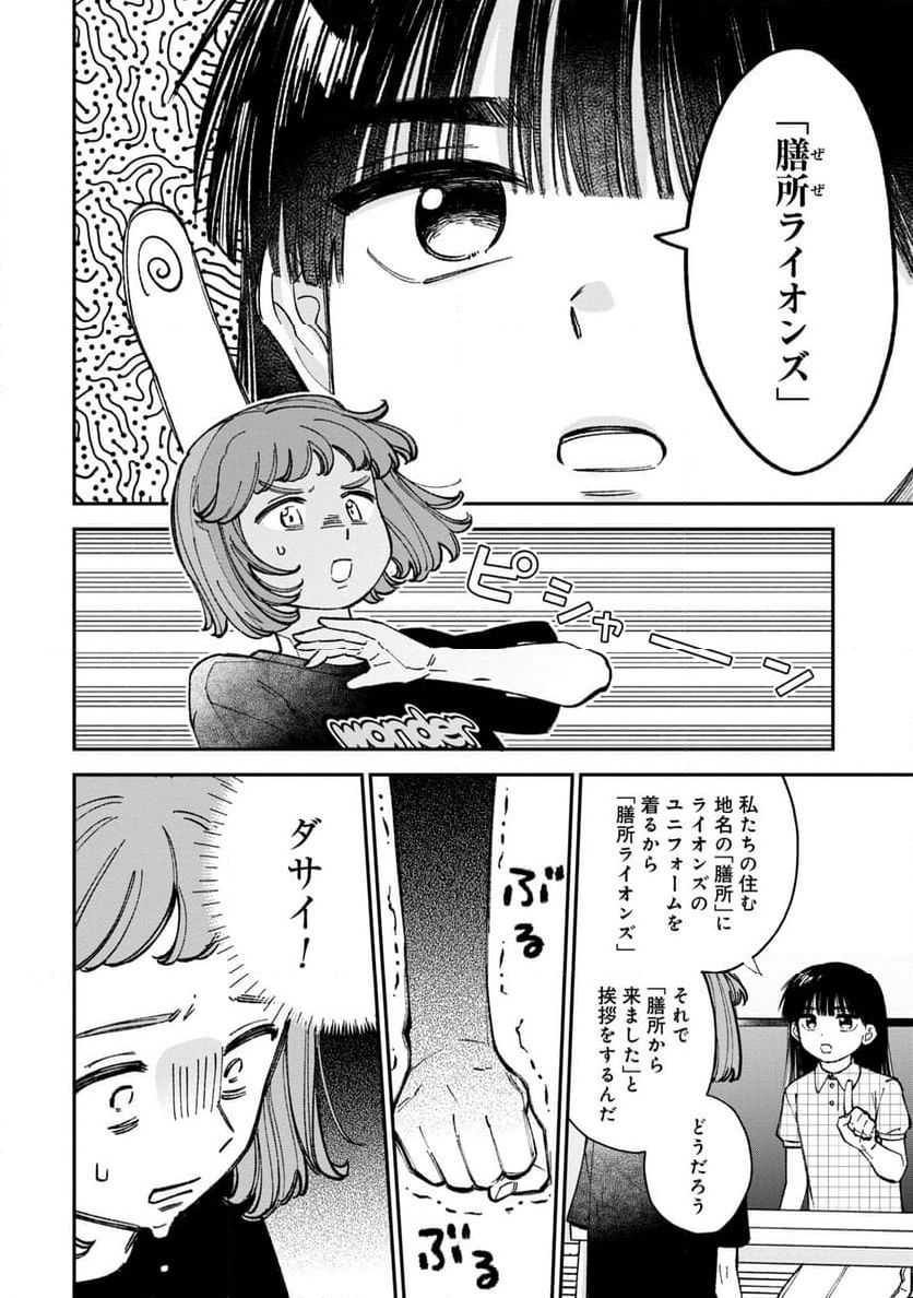 成瀬は天下を取りにいく - 第4話 - Page 6