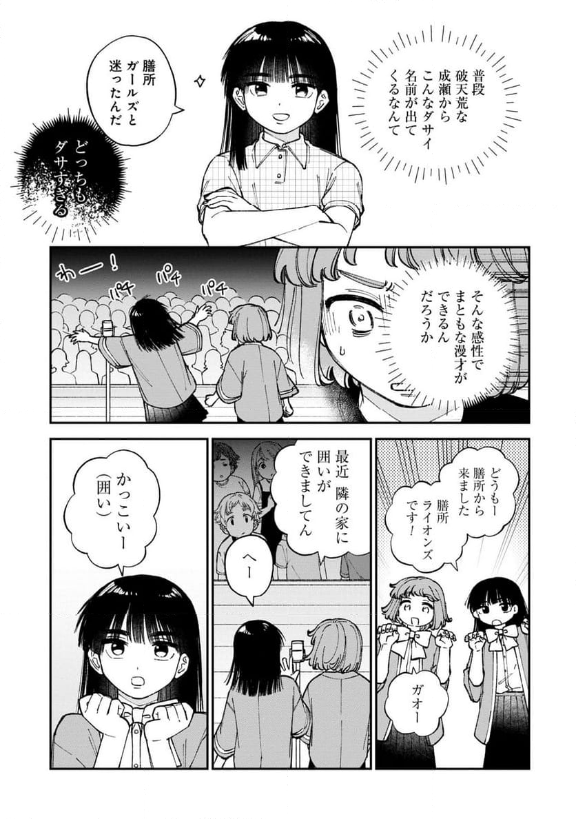 成瀬は天下を取りにいく - 第4話 - Page 7