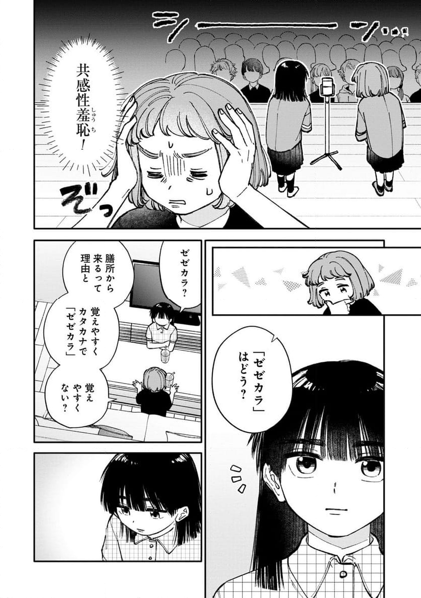 成瀬は天下を取りにいく - 第4話 - Page 8