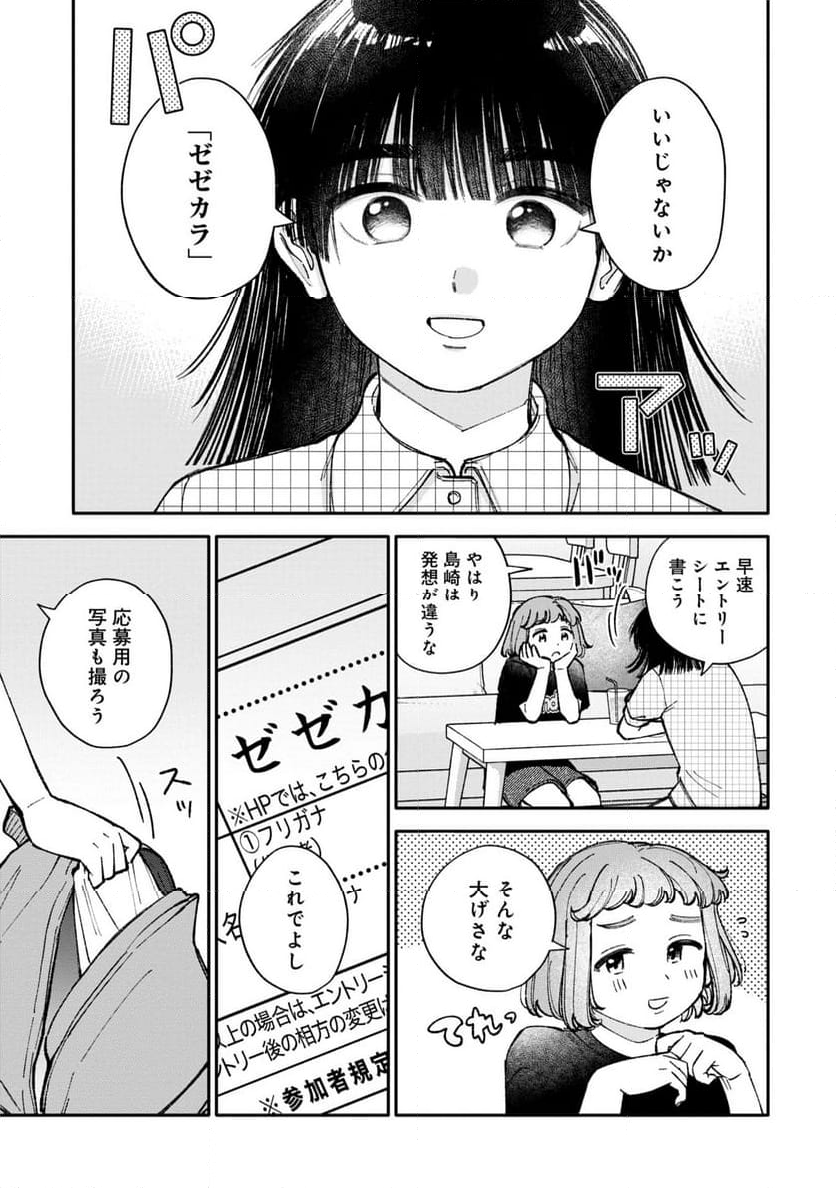 成瀬は天下を取りにいく - 第4話 - Page 9