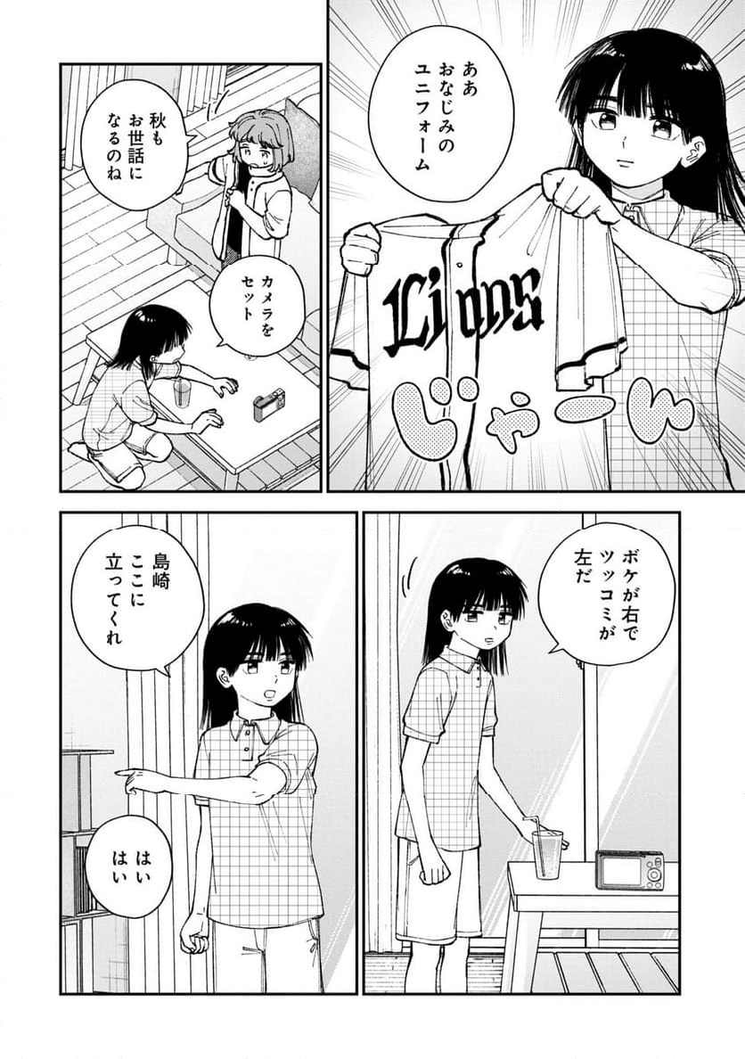 成瀬は天下を取りにいく - 第4話 - Page 10