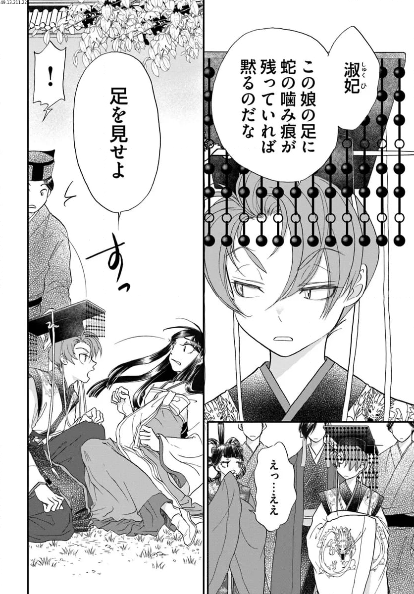 目が覚めると百年後の後宮でした　後宮侍女紅玉 第11.2話 - Trang 1