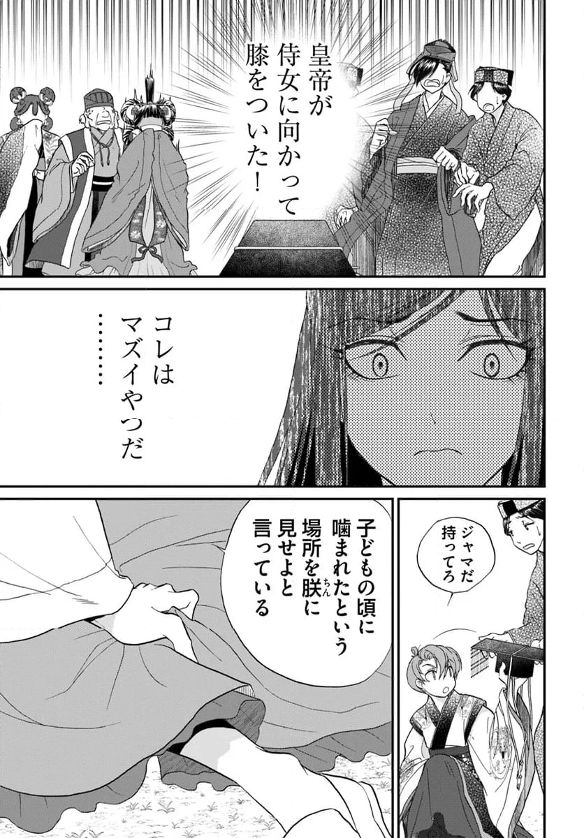 目が覚めると百年後の後宮でした　後宮侍女紅玉 第11.2話 - Trang 2