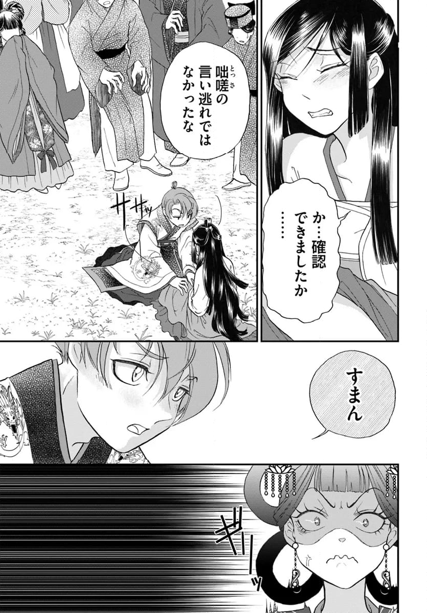目が覚めると百年後の後宮でした　後宮侍女紅玉 第11.2話 - Trang 4