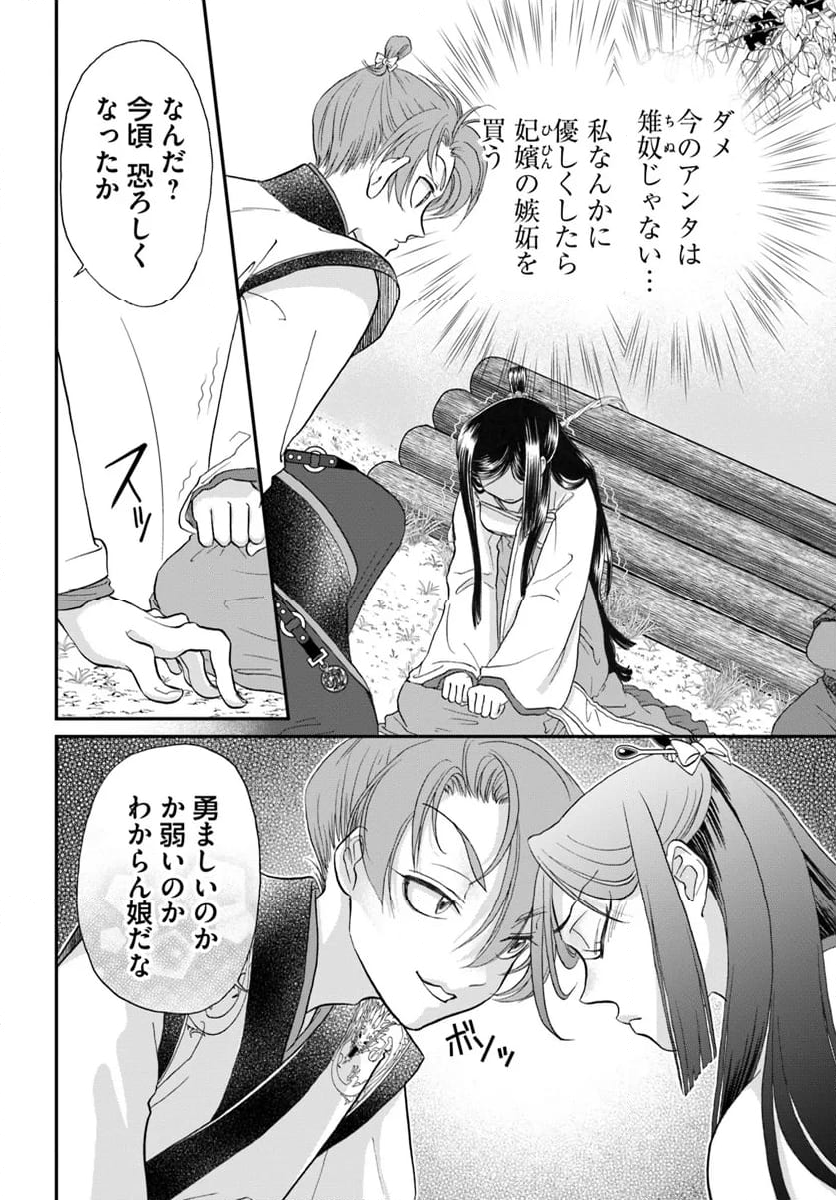 目が覚めると百年後の後宮でした　後宮侍女紅玉 第11.2話 - Trang 5