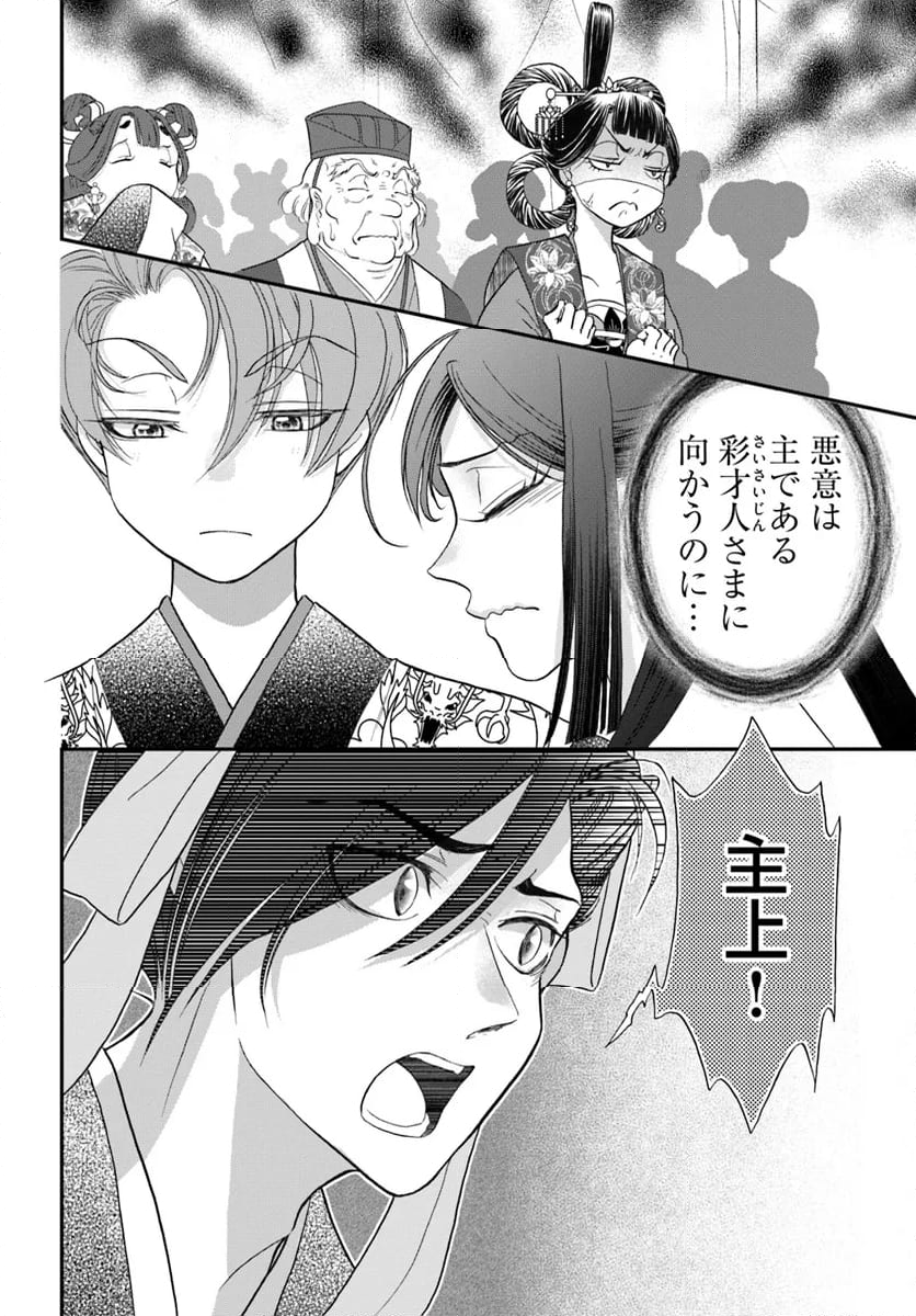 目が覚めると百年後の後宮でした　後宮侍女紅玉 第11.2話 - Trang 7