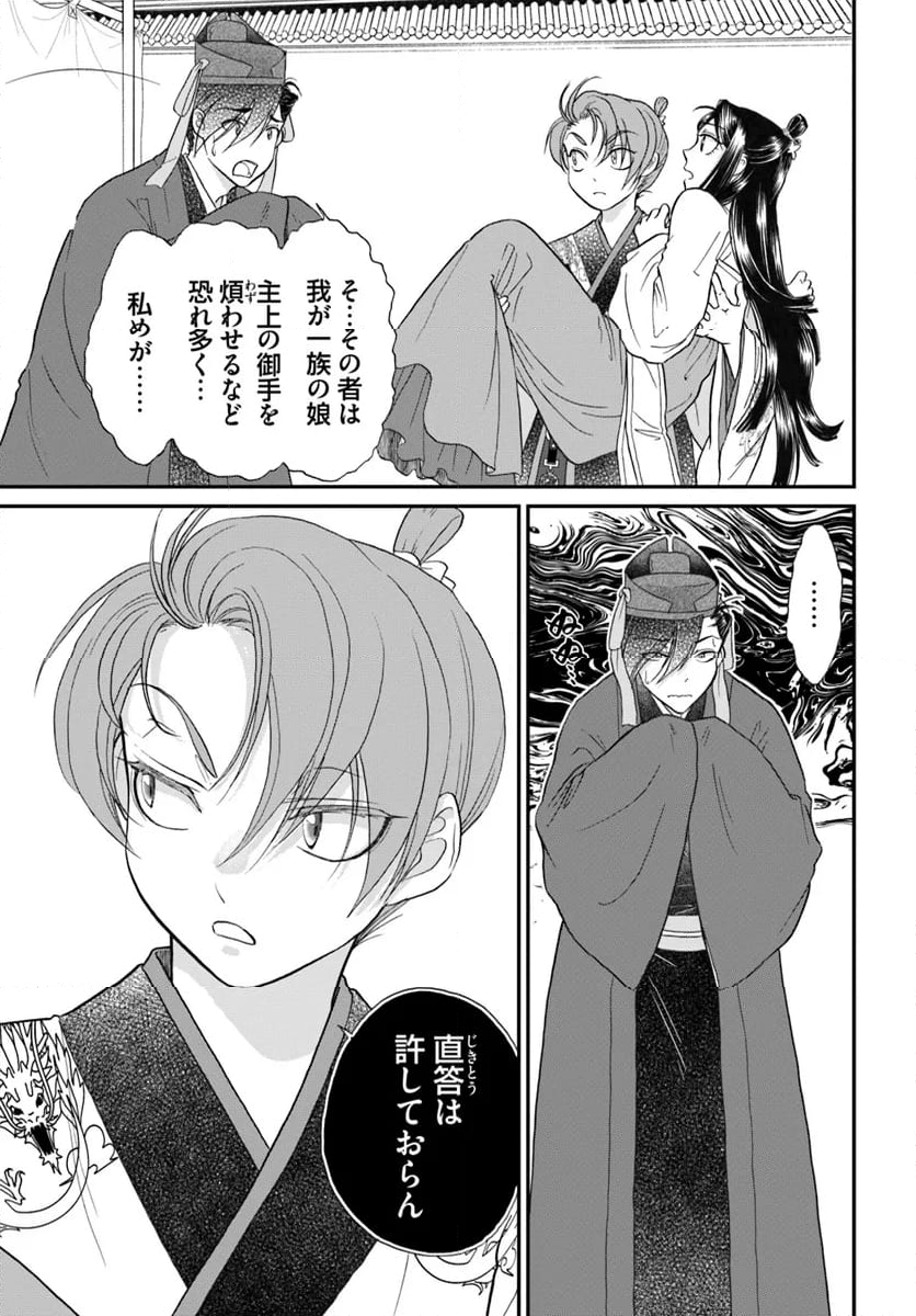 目が覚めると百年後の後宮でした　後宮侍女紅玉 第11.2話 - Trang 8