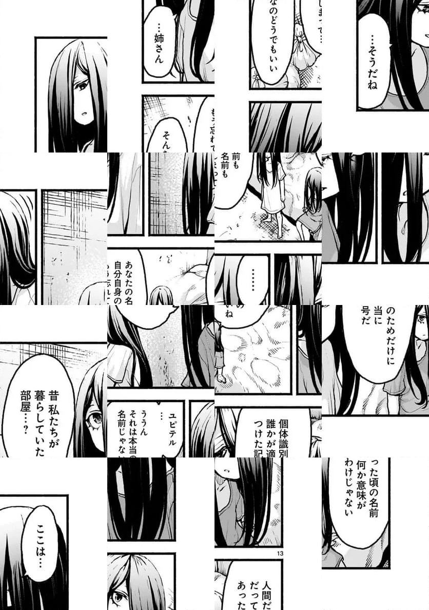 神無き世界のカミサマ活動 - 第54話 - Page 13