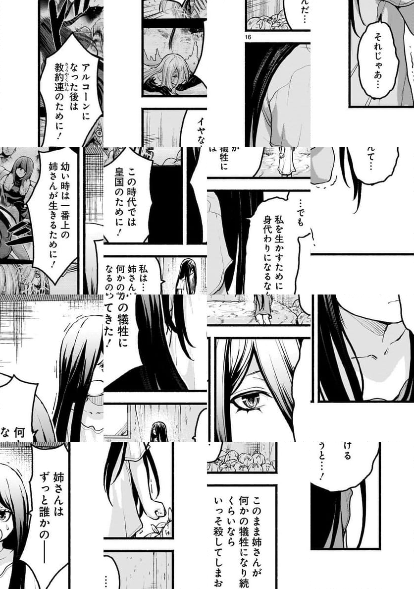 神無き世界のカミサマ活動 - 第54話 - Page 16