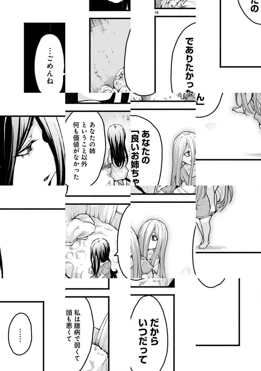 神無き世界のカミサマ活動 - 第54話 - Page 18