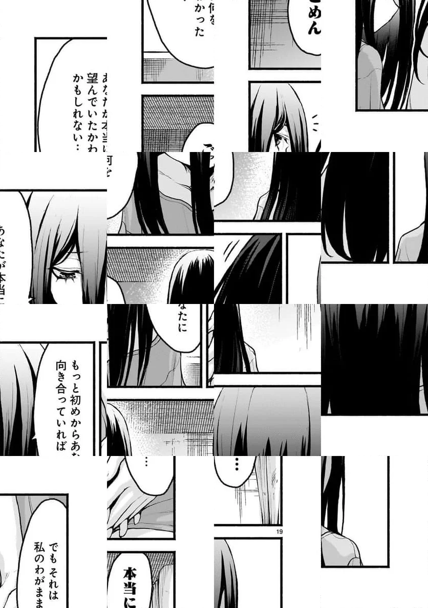 神無き世界のカミサマ活動 - 第54話 - Page 19