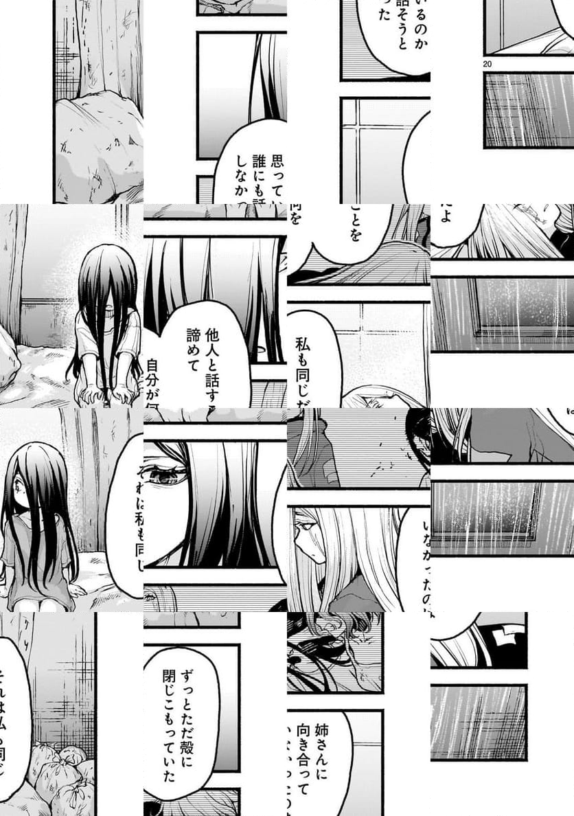 神無き世界のカミサマ活動 - 第54話 - Page 20