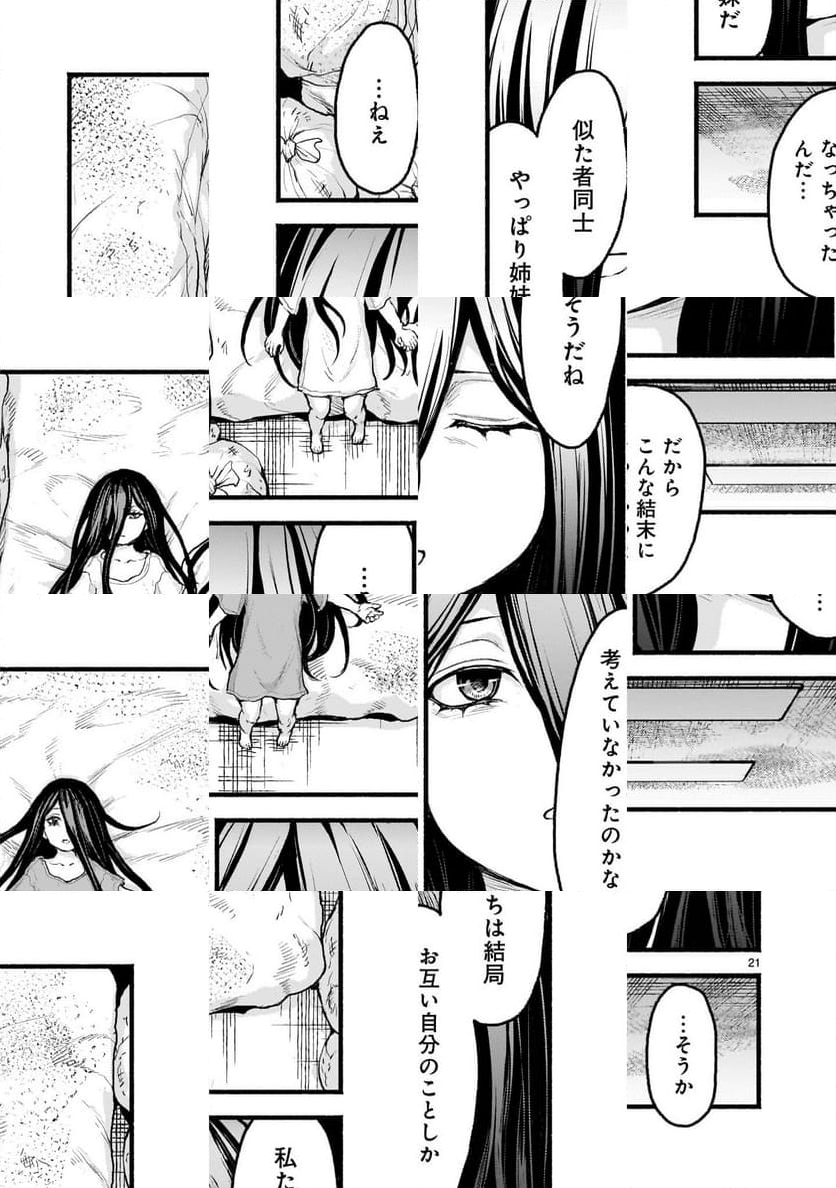 神無き世界のカミサマ活動 - 第54話 - Page 21