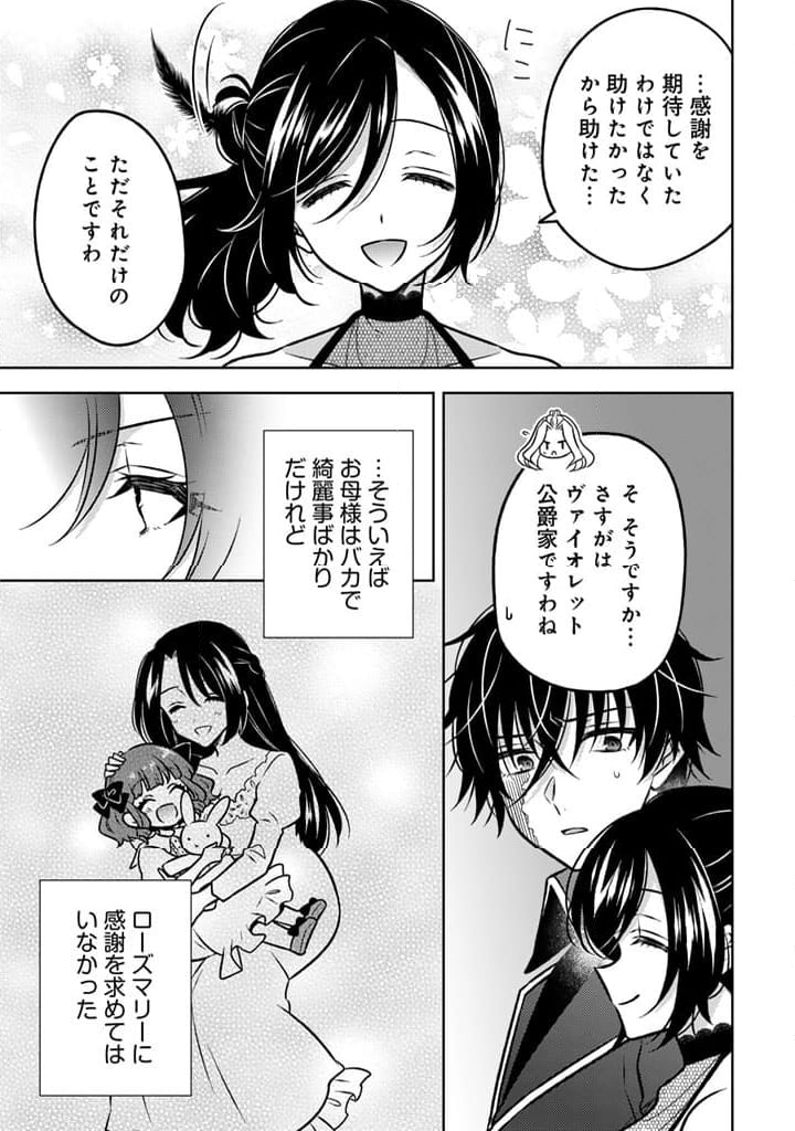 元暗殺者、転生して貴族の令嬢になりました。 第17.2話 - Trang 11