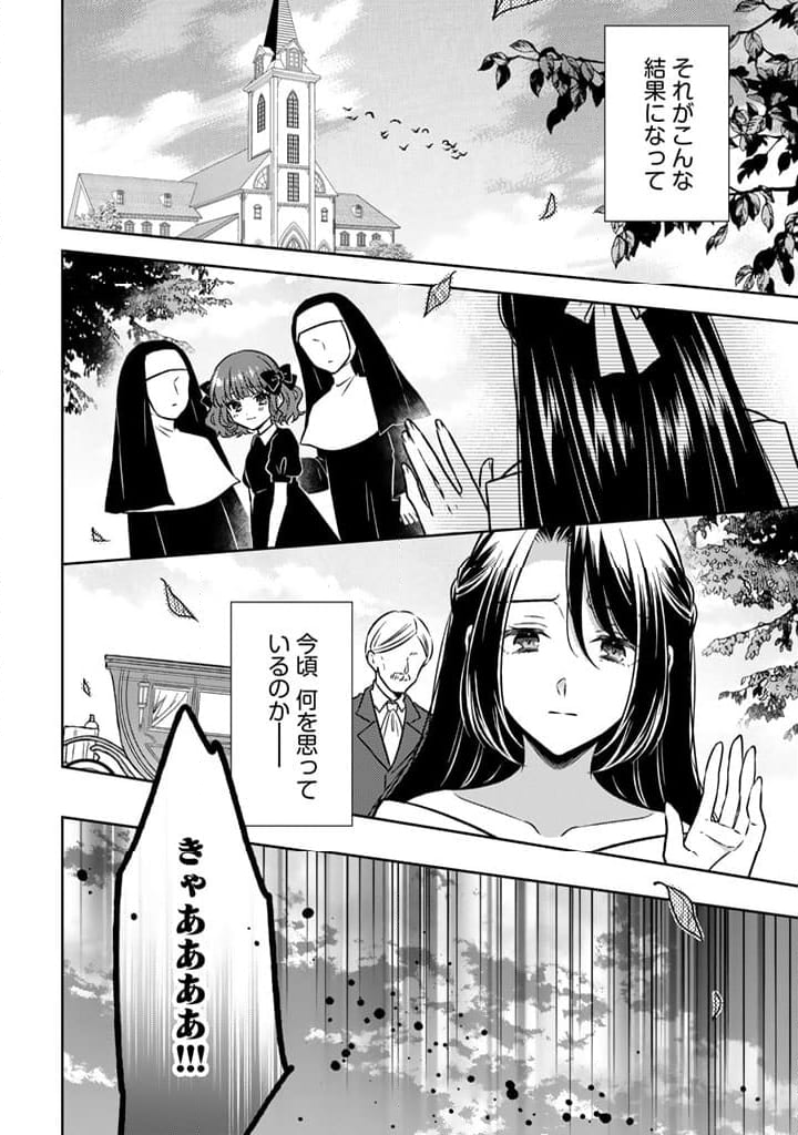 元暗殺者、転生して貴族の令嬢になりました。 第17.2話 - Trang 12