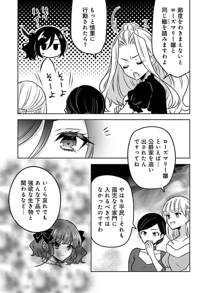 元暗殺者、転生して貴族の令嬢になりました。 第17.2話 - Trang 7
