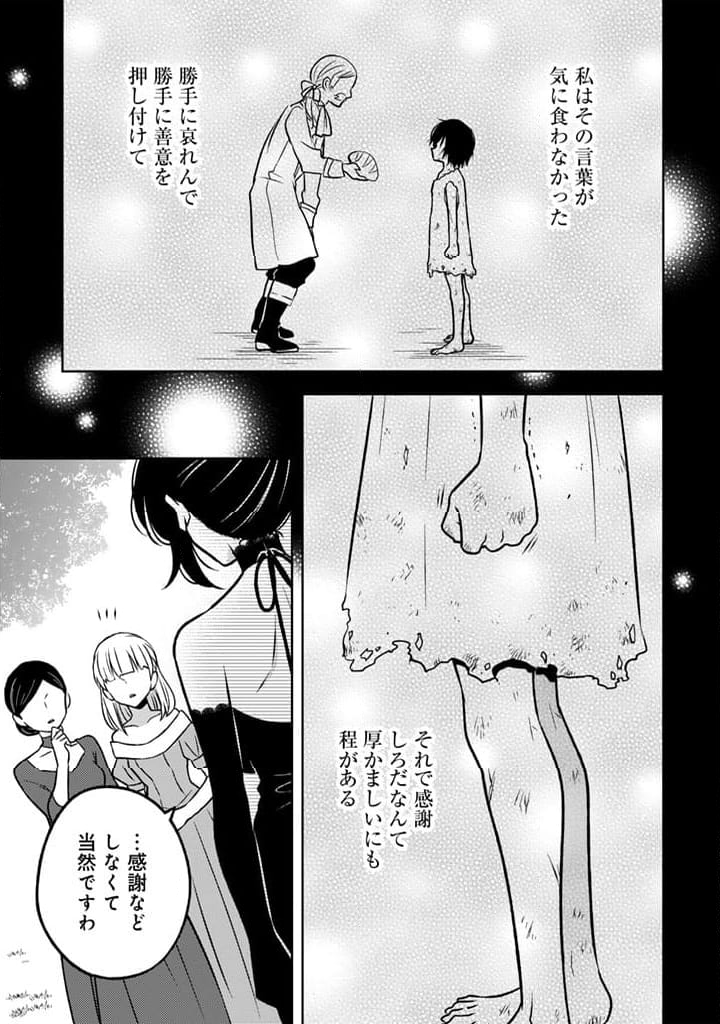 元暗殺者、転生して貴族の令嬢になりました。 第17.2話 - Trang 9
