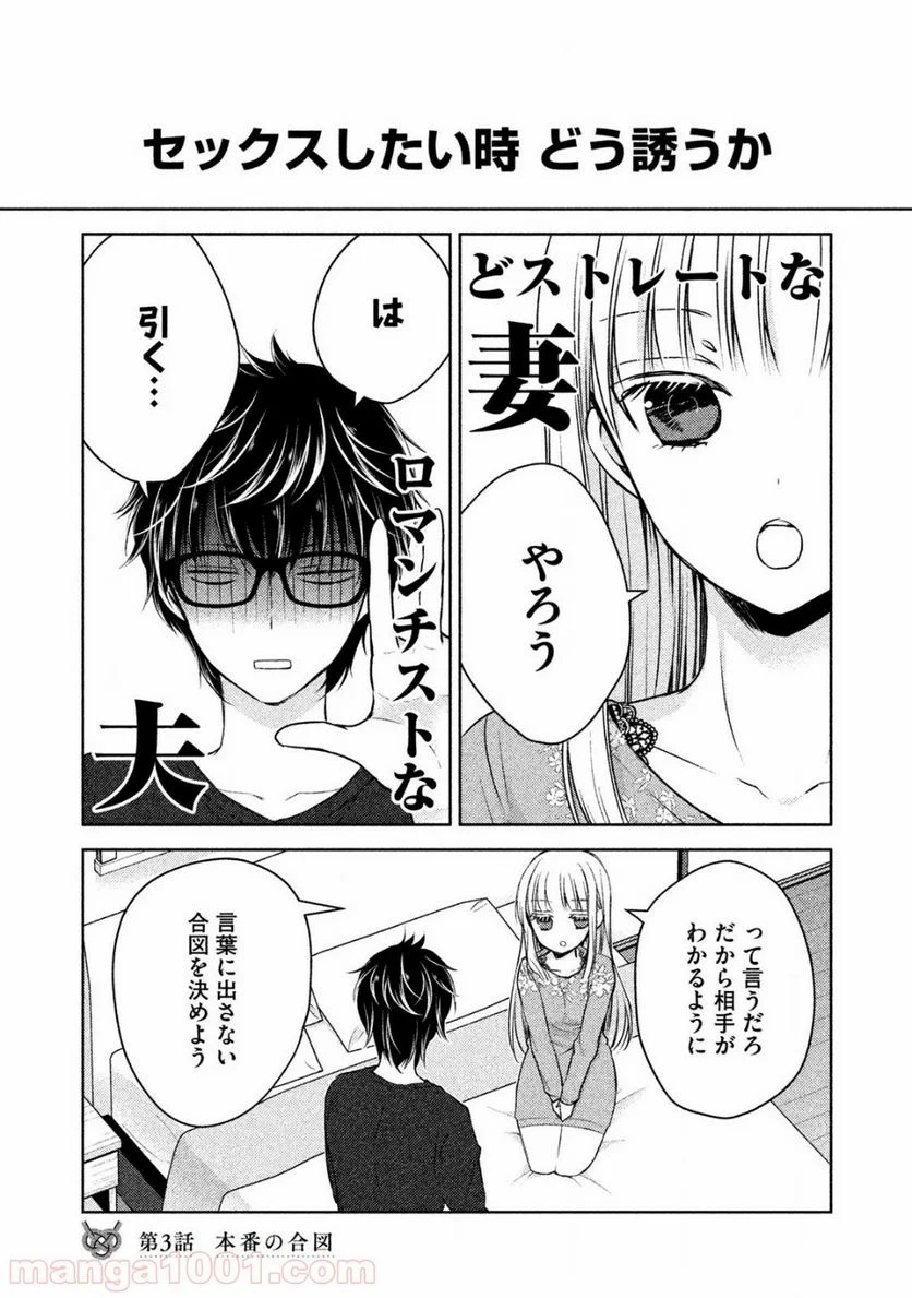 未熟なふたりでございますが - 第3話 - Page 1