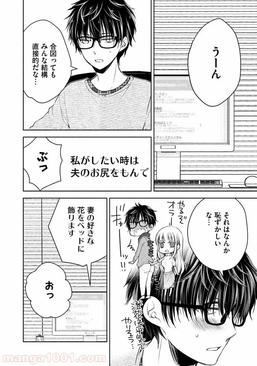 未熟なふたりでございますが - 第3話 - Page 2