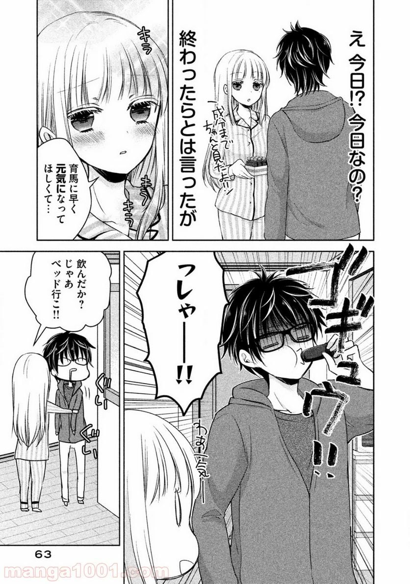 未熟なふたりでございますが - 第3話 - Page 11