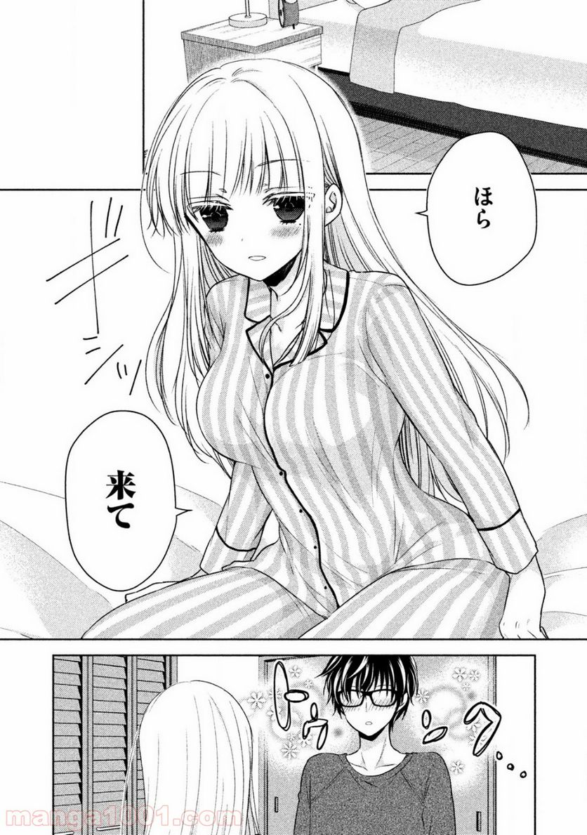 未熟なふたりでございますが - 第3話 - Page 12