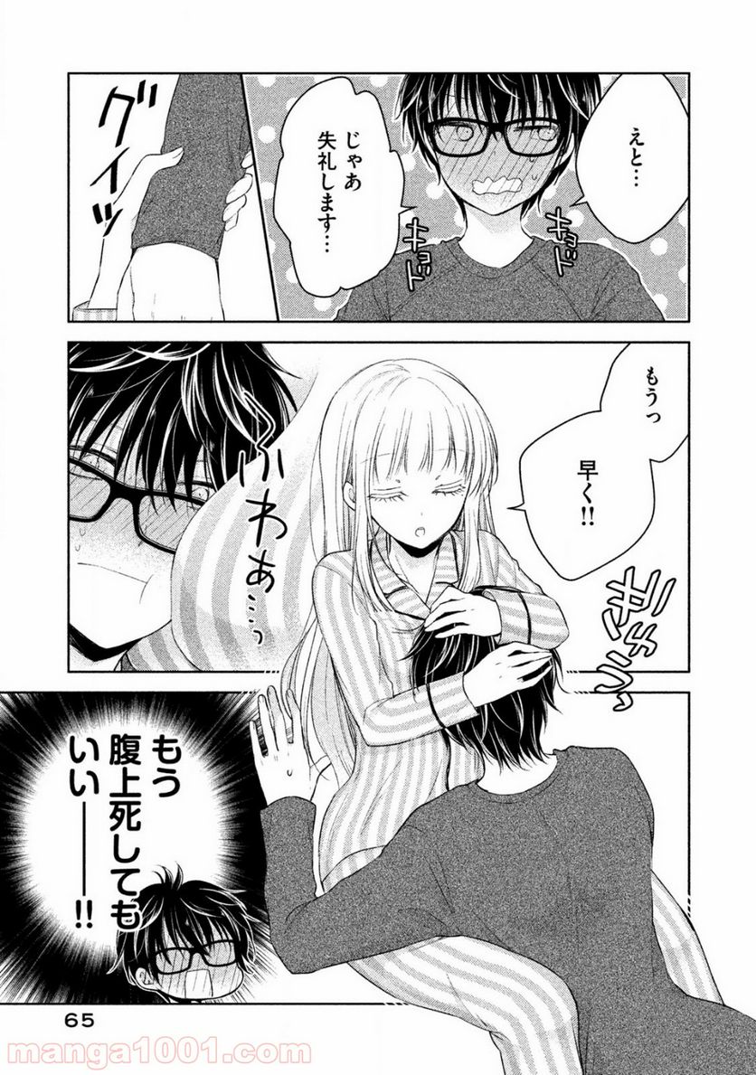 未熟なふたりでございますが - 第3話 - Page 13