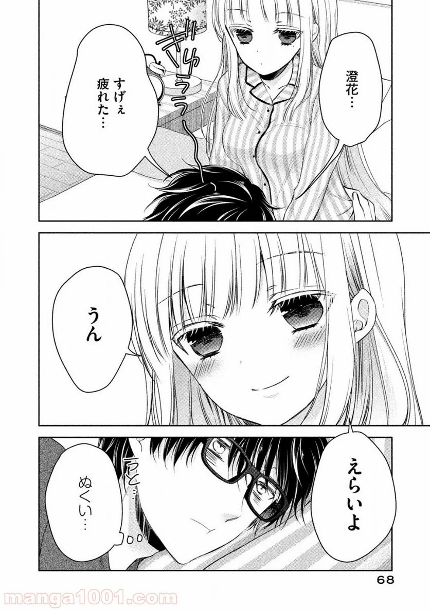 未熟なふたりでございますが - 第3話 - Page 16