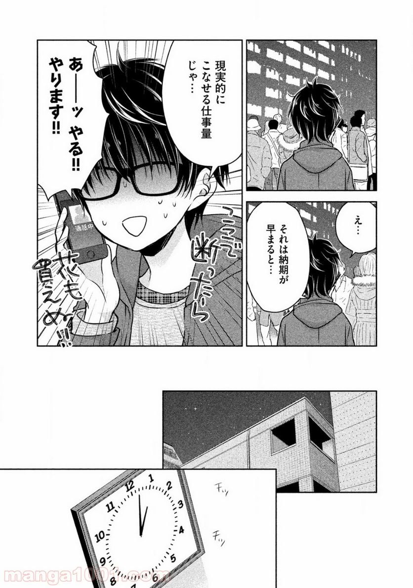 未熟なふたりでございますが - 第3話 - Page 5