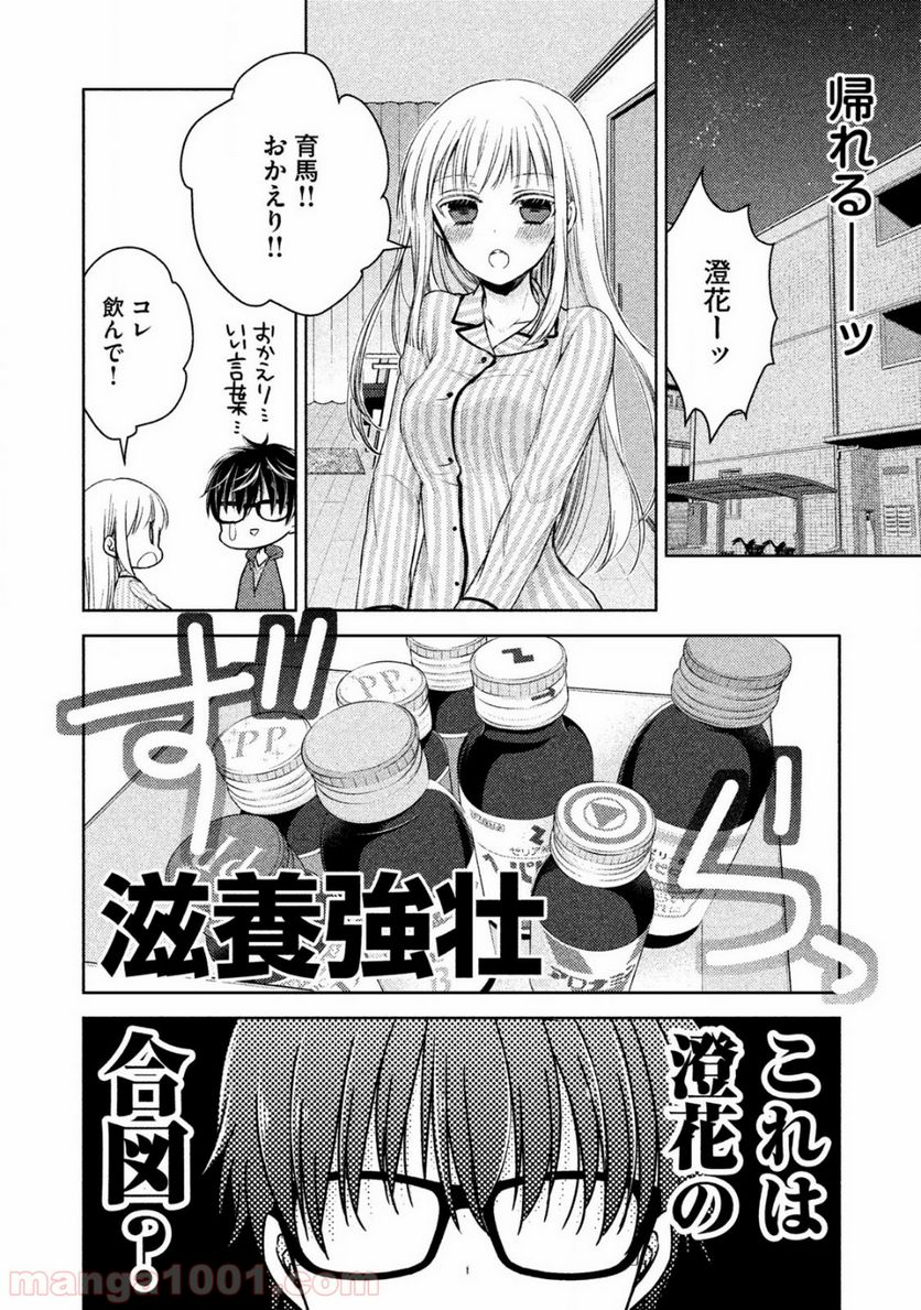 未熟なふたりでございますが - 第3話 - Page 10