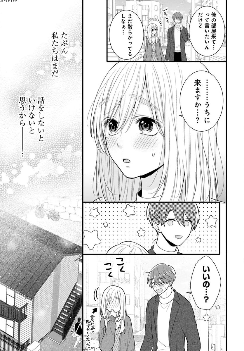 わたしの処女をもらってもらったその後 第14.2話 - Trang 1