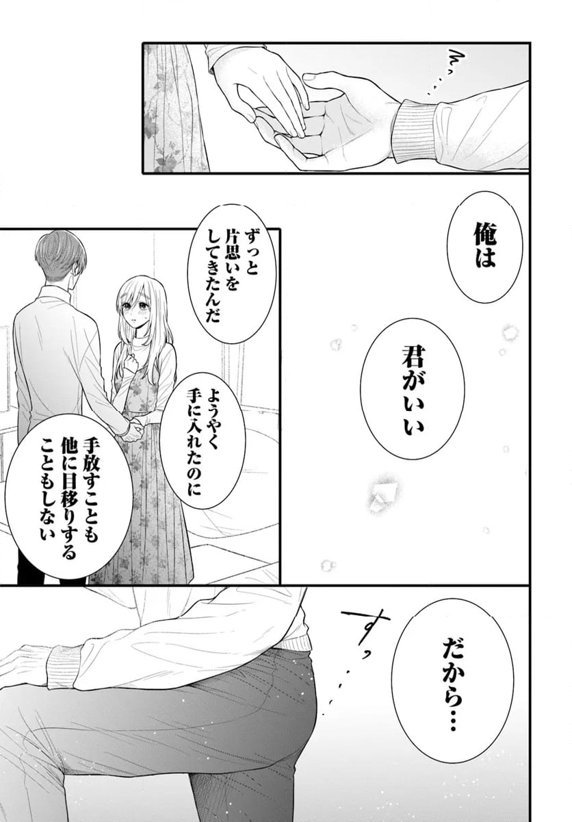 わたしの処女をもらってもらったその後 第14.2話 - Trang 11