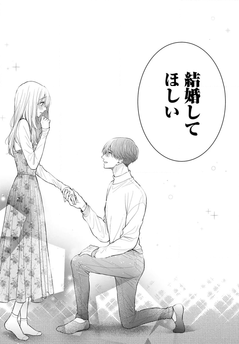 わたしの処女をもらってもらったその後 第14.2話 - Trang 13