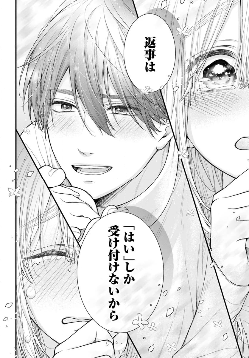 わたしの処女をもらってもらったその後 第14.2話 - Trang 14