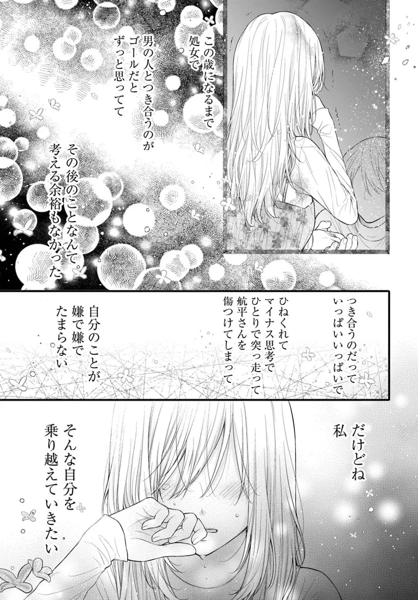 わたしの処女をもらってもらったその後 第14.2話 - Trang 15