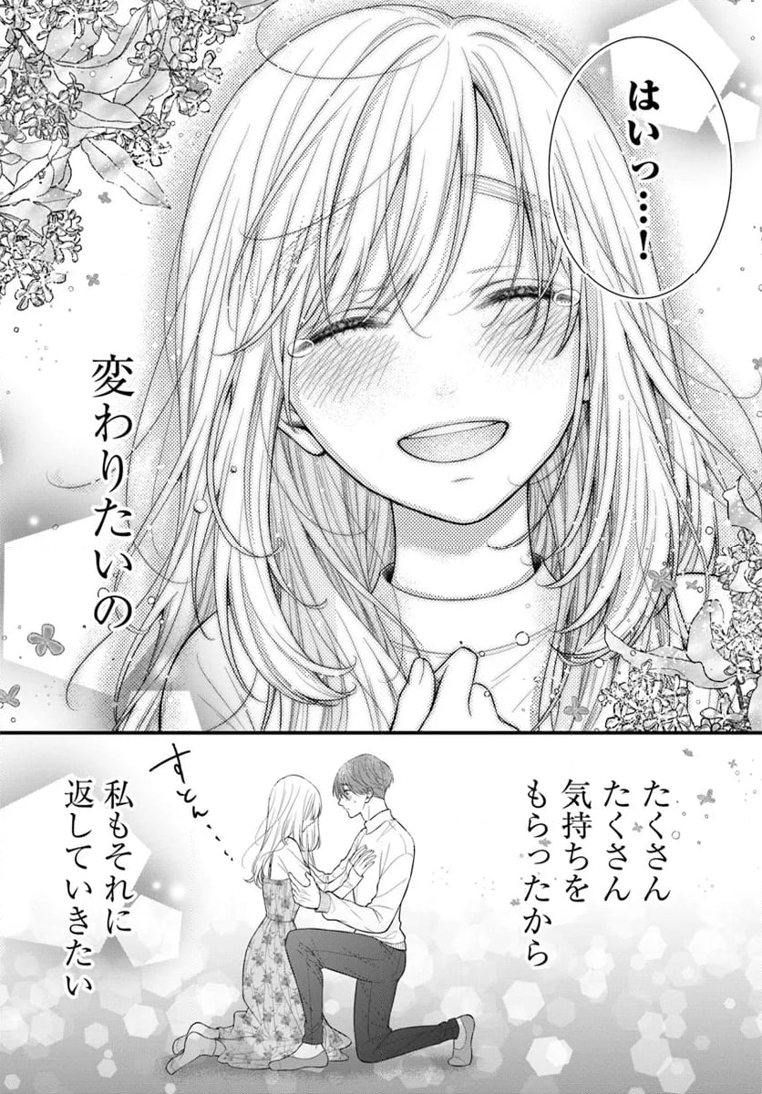 わたしの処女をもらってもらったその後 第14.2話 - Trang 16