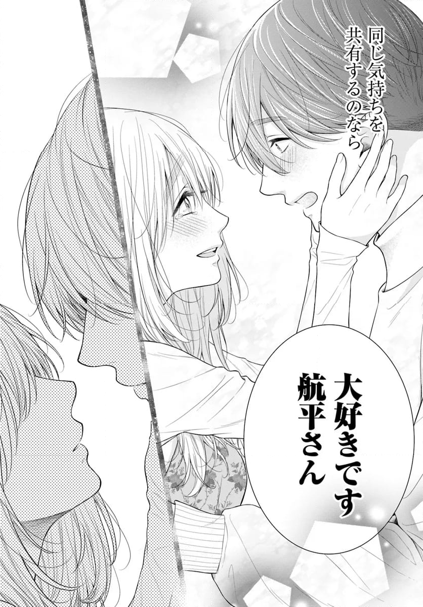 わたしの処女をもらってもらったその後 第14.2話 - Trang 17
