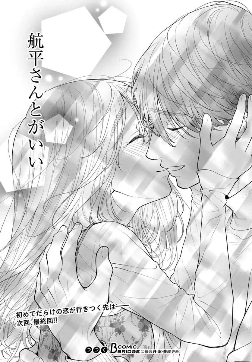 わたしの処女をもらってもらったその後 第14.2話 - Trang 18