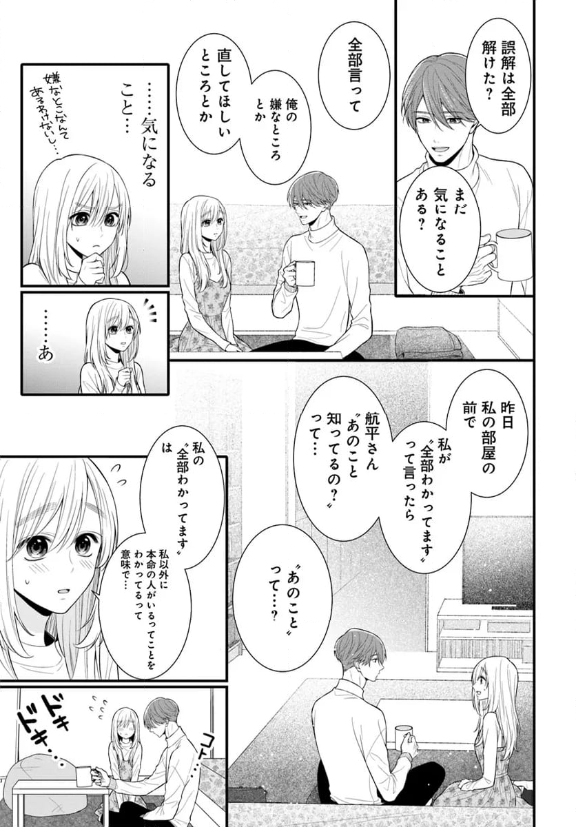 わたしの処女をもらってもらったその後 第14.2話 - Trang 3
