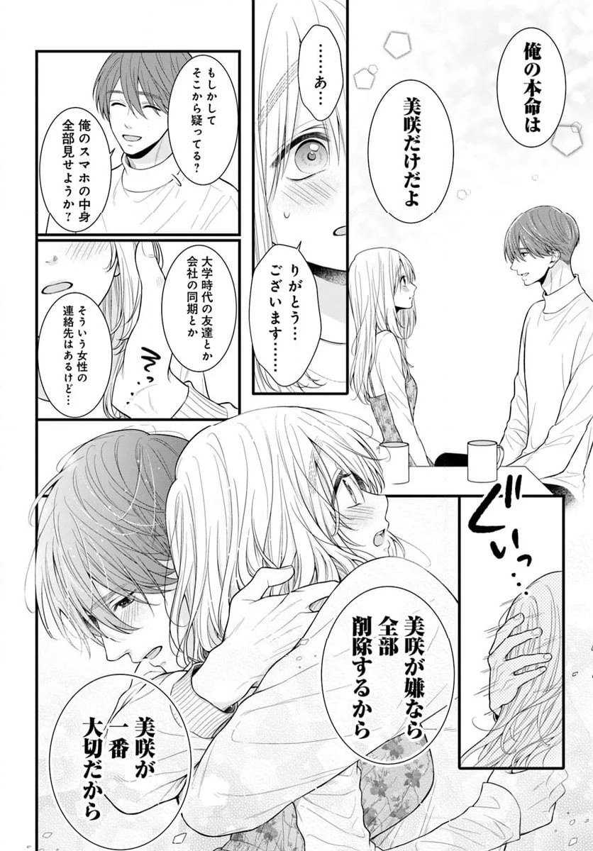 わたしの処女をもらってもらったその後 第14.2話 - Trang 4