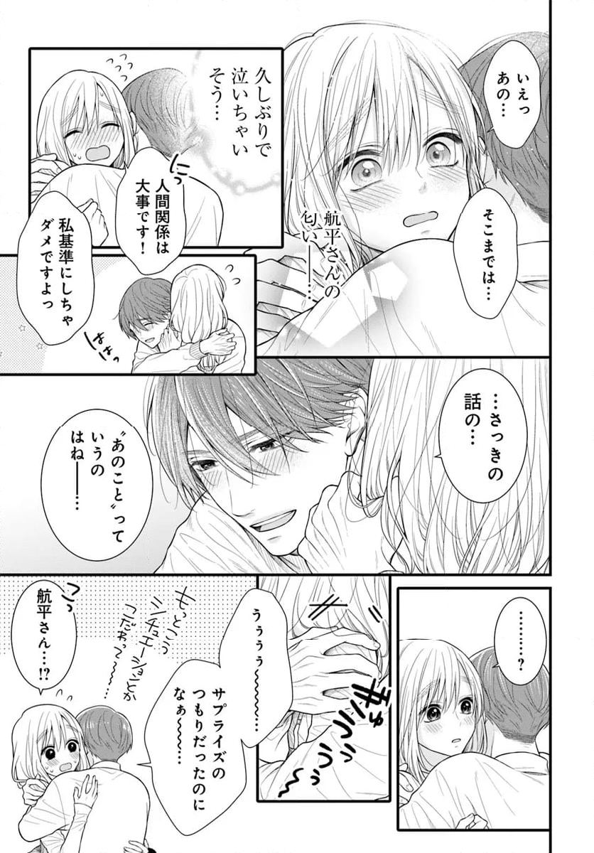 わたしの処女をもらってもらったその後 第14.2話 - Trang 5