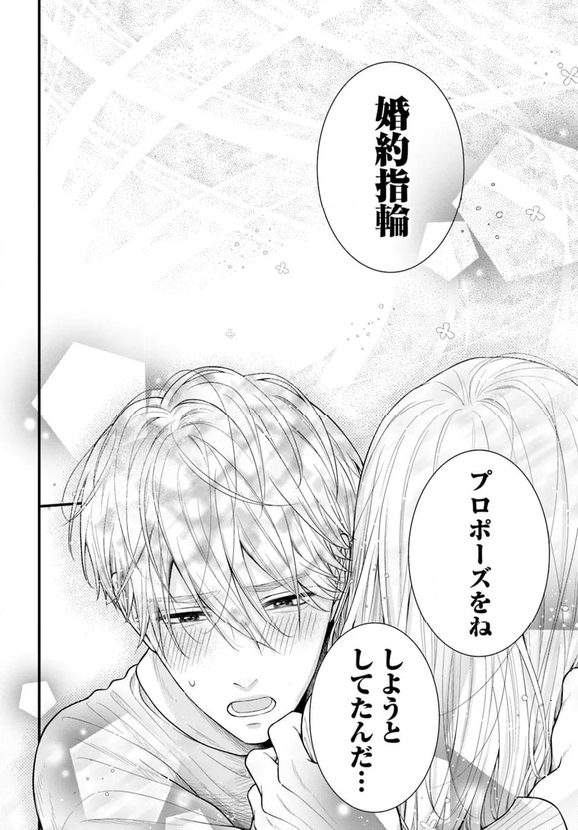 わたしの処女をもらってもらったその後 第14.2話 - Trang 6