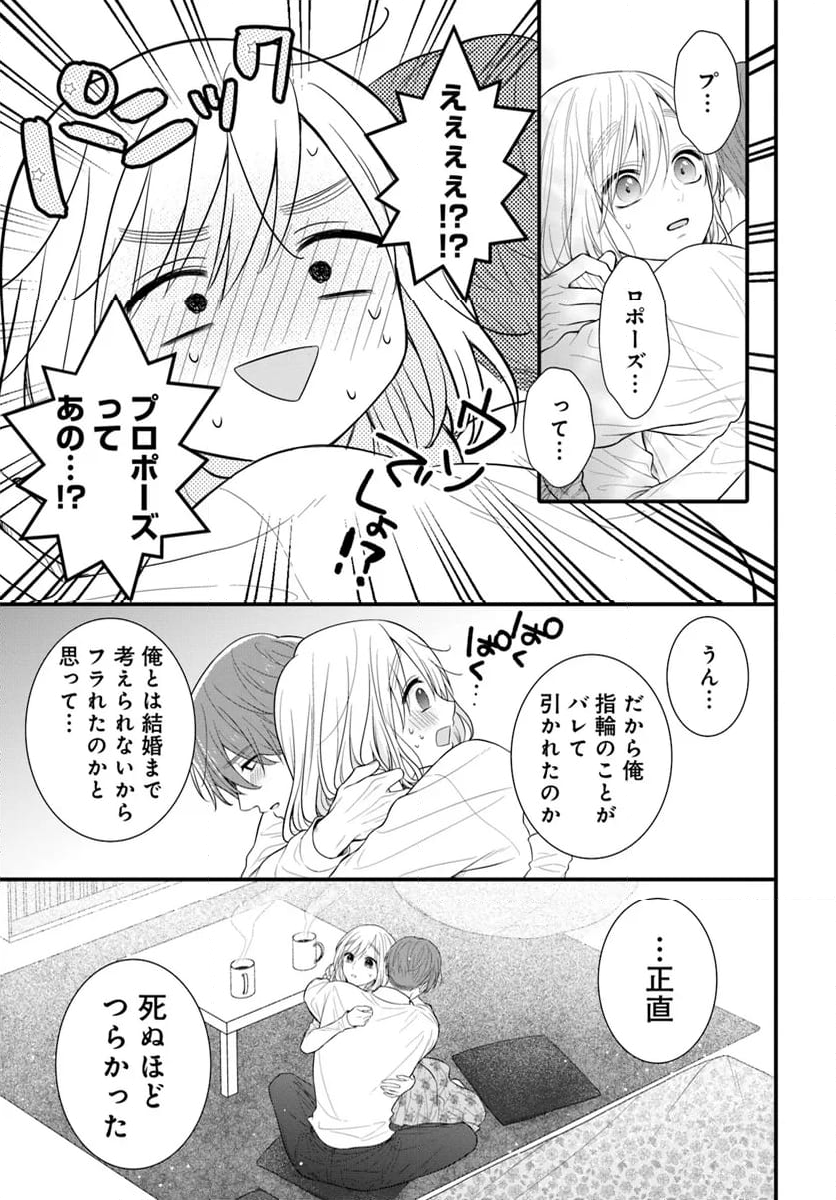 わたしの処女をもらってもらったその後 第14.2話 - Trang 7