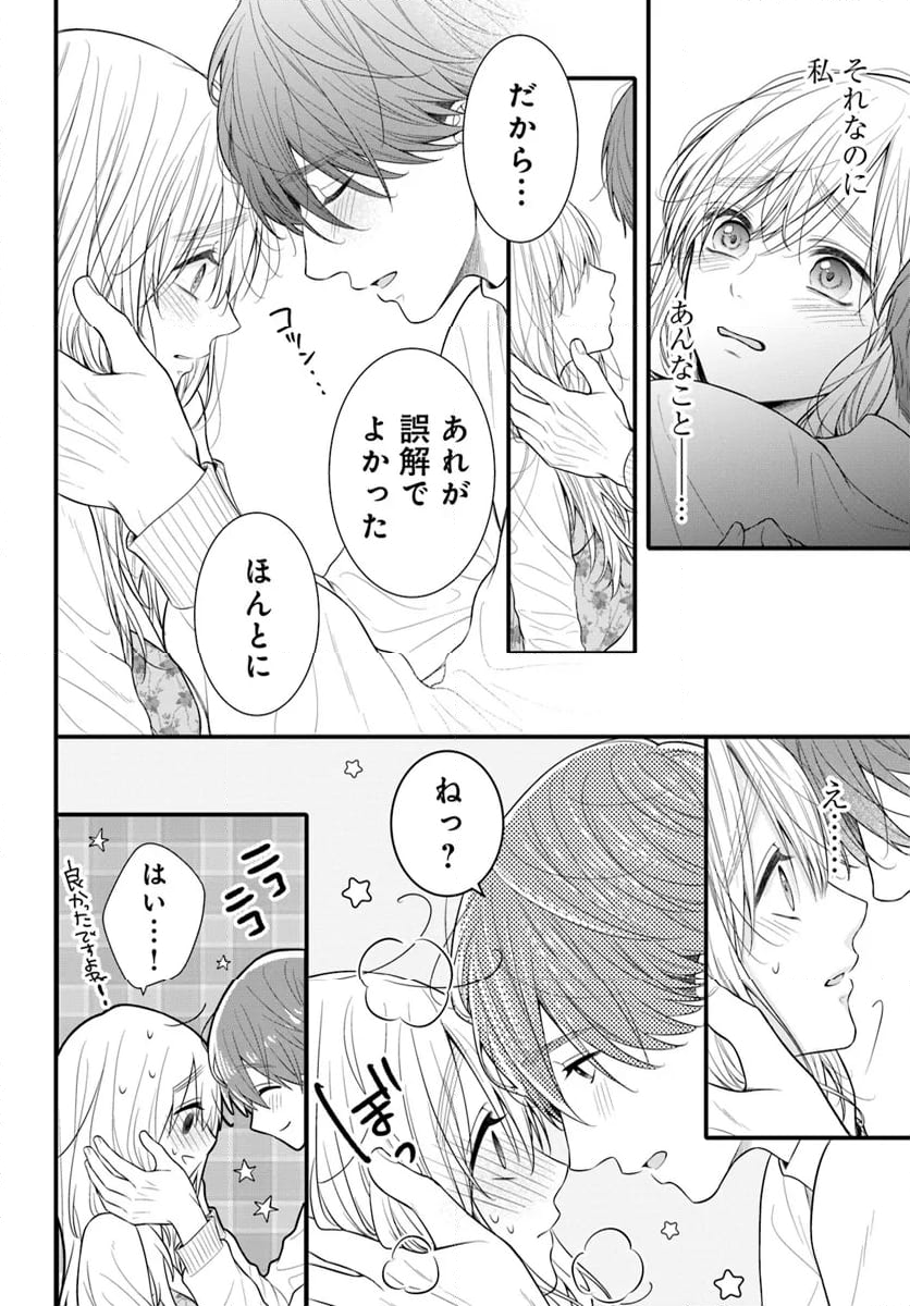 わたしの処女をもらってもらったその後 第14.2話 - Trang 8