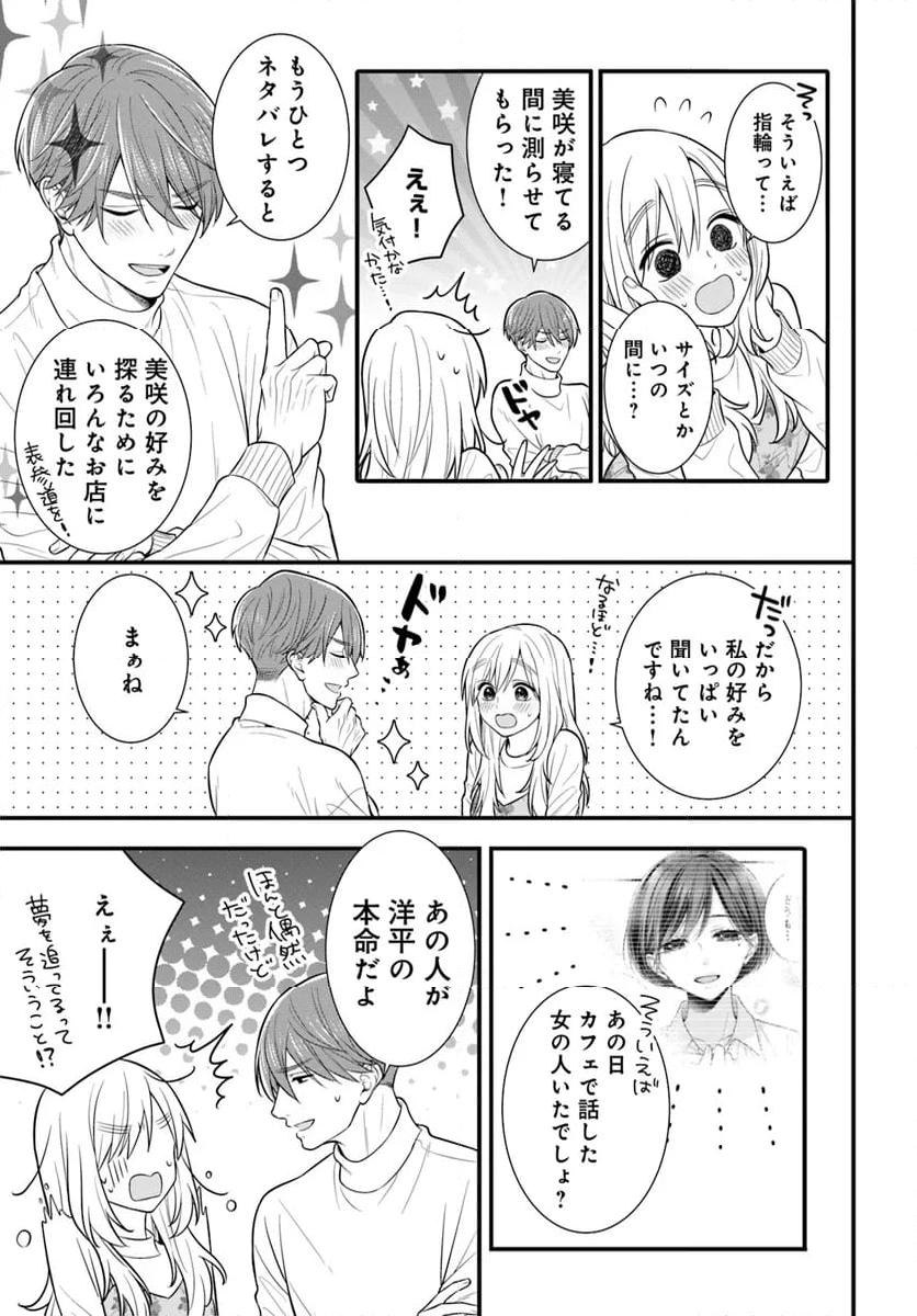 わたしの処女をもらってもらったその後 第14.2話 - Trang 9