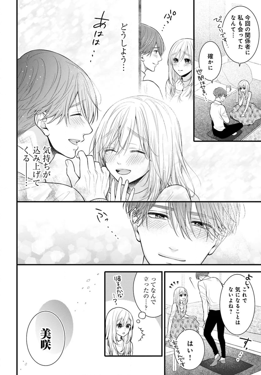 わたしの処女をもらってもらったその後 第14.2話 - Trang 10
