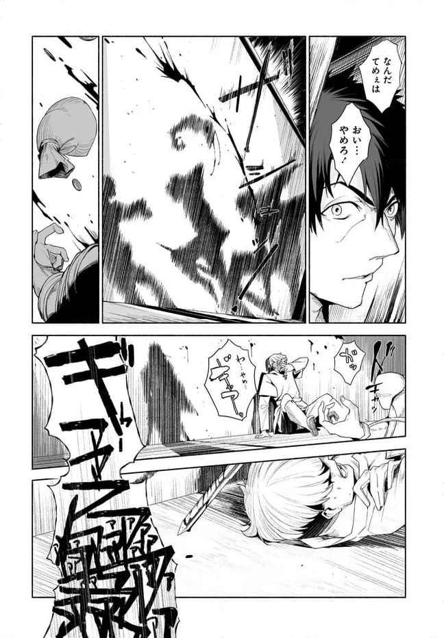 姫騎士様のヒモ 第12.2話 - Trang 2