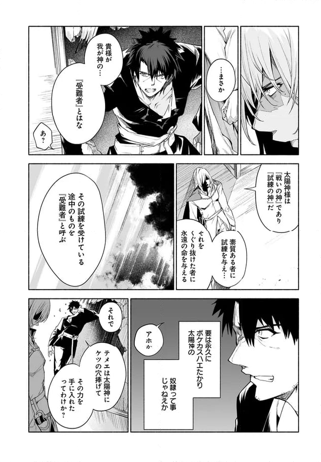 姫騎士様のヒモ 第12.2話 - Trang 11